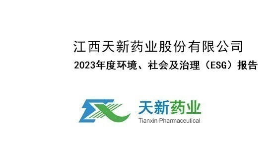 2023年度环境、社会及治理（ESG）报告