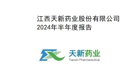 利来w66药业2024年半年度报告